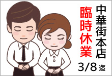 餃子伝説